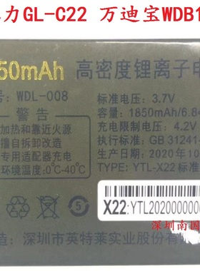 WDL-008金德力GL-C22手机D666猎豹电池WDB626NB万迪宝WDB108板X22