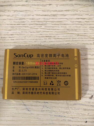 SanCupH3000满堂红手机电池电板