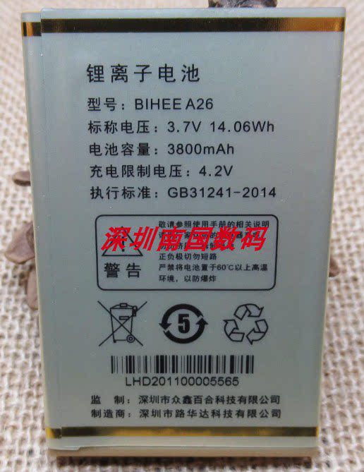 原装 3C百合BIHEE A26 全新定制百合 A26手机电池电