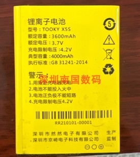 4000毫安 TOOKY京崎 电板 通用型号 X5S电池X8S 老人手机三防配件