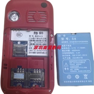 4G版 H16电板 本电池S8 H15 1200容量老人翻盖手机通用 皓轩H18