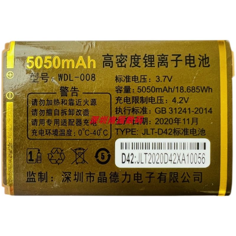 万德利1805GD-G10N309电池D42