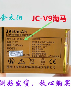 Juicell金太阳JC-V9海马电池 定制 电板3950毫安 M10 老人手机配