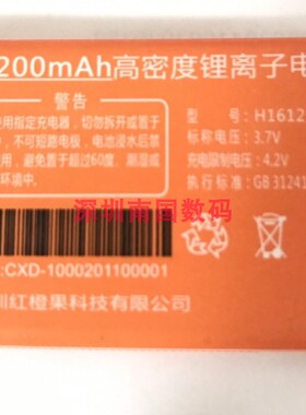 红橙果H16 玉兔 米兔（4G版) 手机电池H1612电板2200毫安老人学生