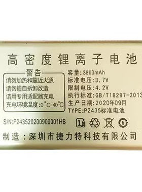 全新 铂乐P2435标准电池 P2438C A7金牌手机 通用配件电板3800mAh