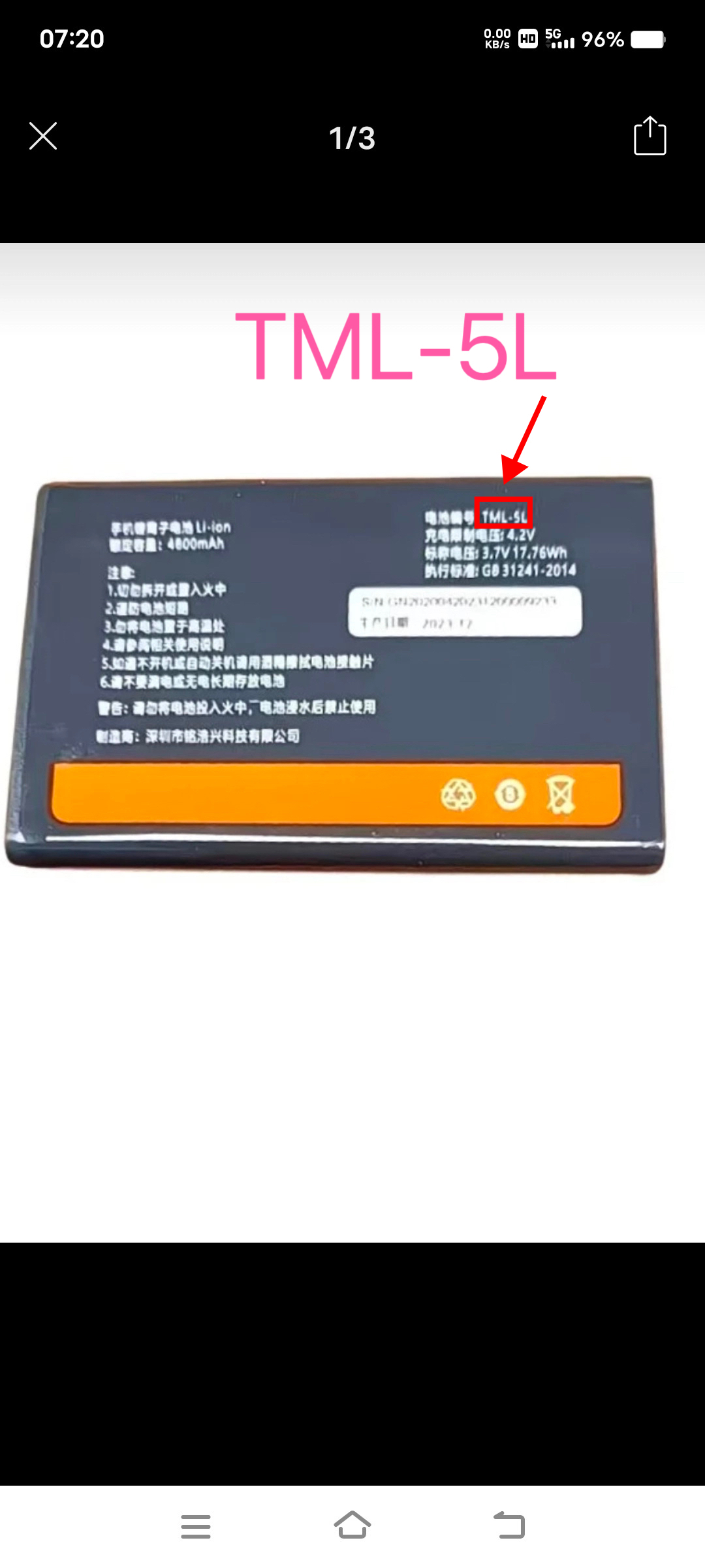 HOSIN皓轩H11手机电池 电板4800毫安TML-5L定制型号