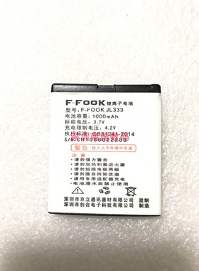 F-FOOK福中福JL333电池 F888 F633-1 F977+ Q8手机电板老人翻盖机