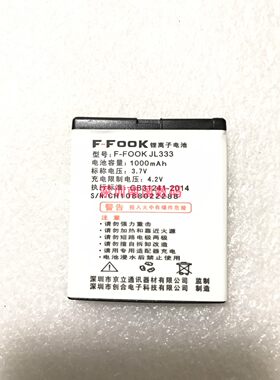 福中福JL333电池F888F633电板