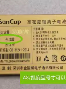 SanCup金国威A8凯旋 电池途锐全网通手机Z99/Z68 凯旋4G手机电池