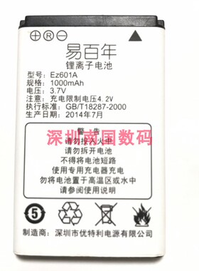 易百年 EZ601A手机 电池  电板 1050MAH 老人机 通 用配件 型号