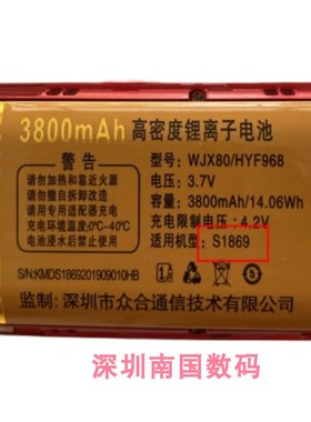 FARSH WB222恒宇丰/HYF968/-9600迷你/电池 S1869手机电板800毫