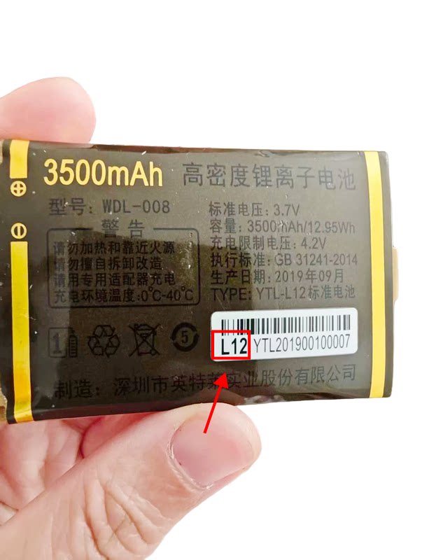 万迪宝金德力WDB-A700手机电池图片