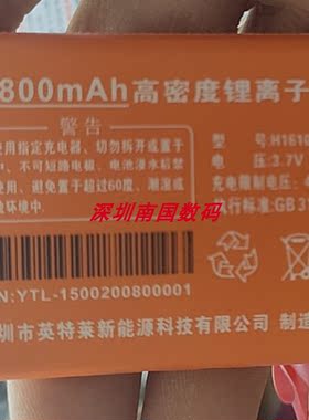 红橙果H1610双龙翼龙金手机电池