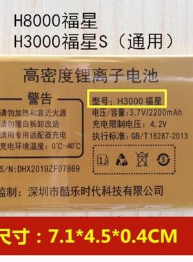 金国威H8000手机电池H3000 A8福星S电板2200毫全新老人机定制配件