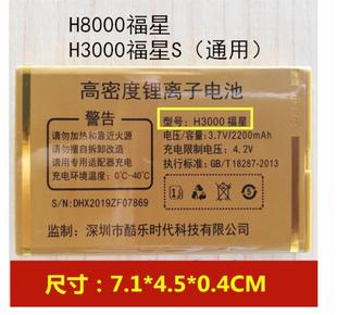 金国威H8000手机电池H3000 A8福星S电板2200毫全新老人机定制配件
