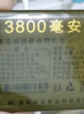 YCD亚创达JSZ金拇指A5雷霆 Z8战狼 Z1  Z99手机电池 3800毫安电板