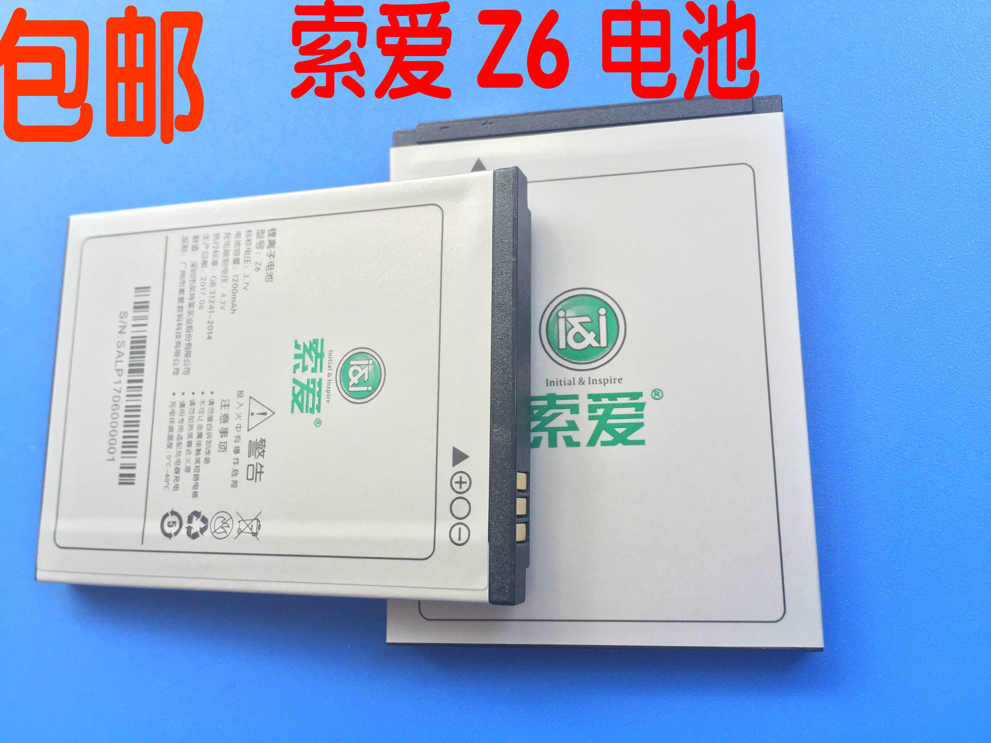索爱手机Z6T618原装电池电板