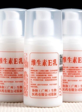 3瓶装【药房同款】维生素E乳液补水保湿滋润护肤润肤身体乳