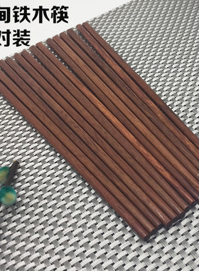 诚盟无漆无蜡木质中式风筷子