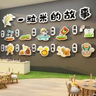 幼儿园环创主题墙成品文化墙面装饰食堂饭桌托管班一粒米的故事贴