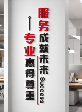 企业文化墙3d立体墙贴公司