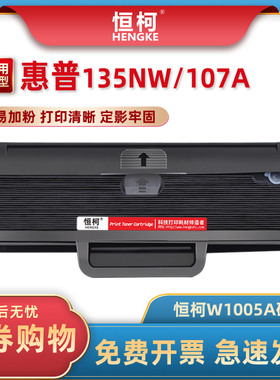 适用惠普135w硒鼓107a 137fnw粉盒HP135a W1105a W1106a W1107A