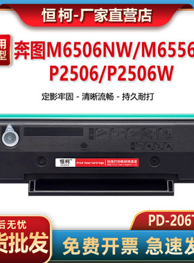 PD206硒鼓适用奔图M6506 M6556nw P2506W M6506nw 6606nw P2510W