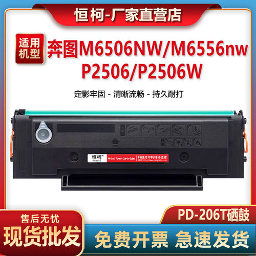 PD206硒鼓适用奔图M6506 M6556nw P2506W M6506nw 6606nw P2510W