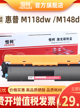 恒柯CF294A粉盒适用惠普HP M118dw M148dw M148fdw M149fdw HP94A