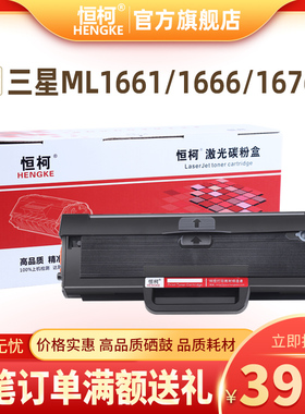 恒柯 三星MLT-D1043S硒鼓ML1661 1666 1676 1860 3201 3208硒鼓