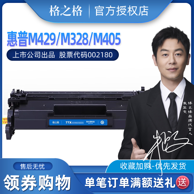 格之格CF277A硒鼓适用HP277A