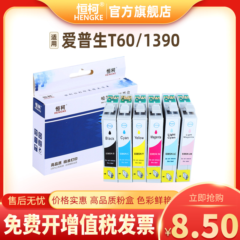 恒柯t085n墨盒适用爱普生打印机