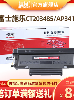恒柯Fuji Xerox3410SD富士施乐CT351281墨盒410粉盒AP3410sd硒鼓