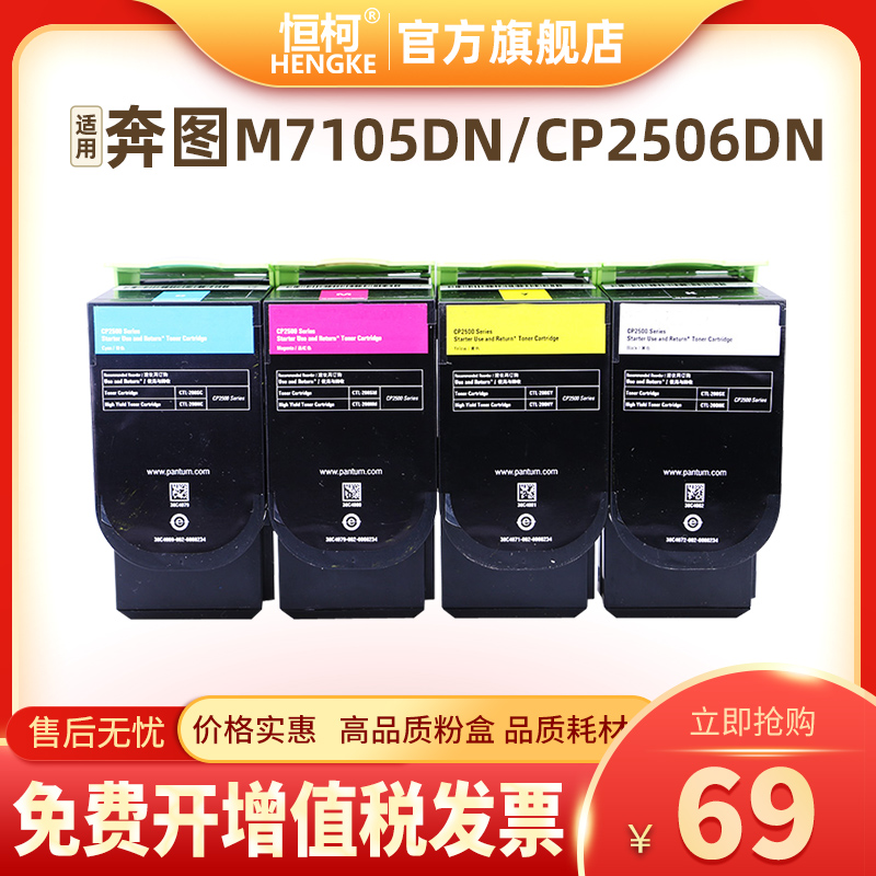 恒柯奔图M7105DN粉盒CP2506DN PLUS硒鼓CTL300 m7105墨粉盒7105dn 办公设备/耗材/相关服务 硒鼓/粉盒 原图主图