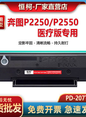 PD207T硒鼓适用pantum奔图P2550硒鼓PD207硒鼓 医疗机专用P2250