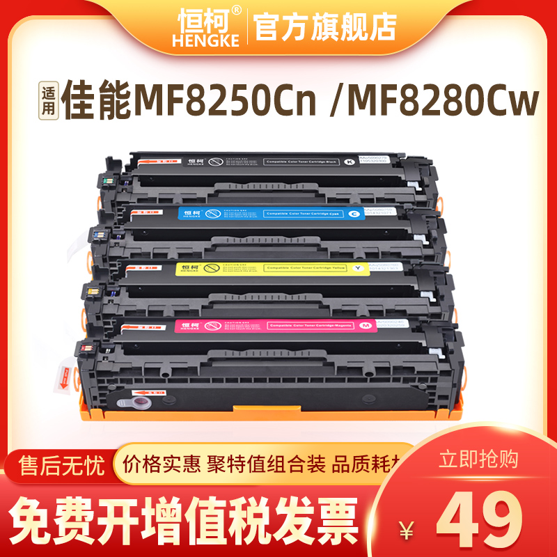 恒柯适用佳能硒鼓LBP7110Cw