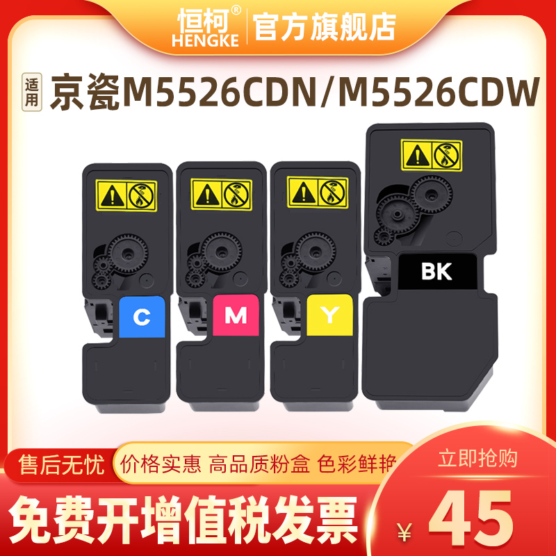 京瓷TK-5243粉盒P5026cdn P5026cdw M5526cdn M5526 TK5243碳粉盒