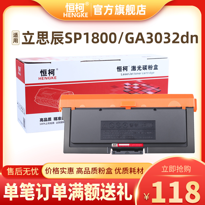 立思辰TN328粉盒GA3032DN