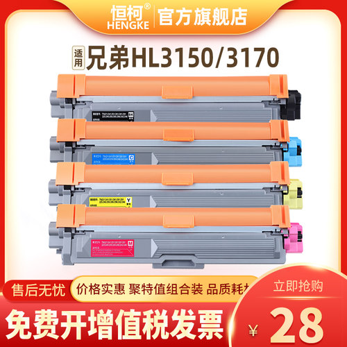 恒柯 TN281粉盒兄弟TN285粉盒 HL3150 3170 MFC9140 9340 DCP9020