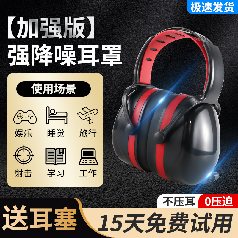 隔音耳罩超强工业级降噪睡觉专用头戴式宿舍学习隔音神器专用耳机