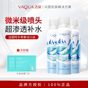 VAQUA活泉 阿尔卑斯冰川补水喷雾女干皮滋润保湿爽湿敷护肤水