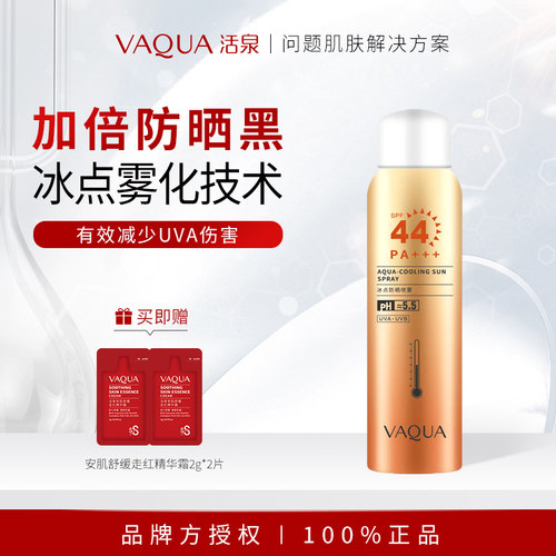 PA+++冰点抗汗防晒喷雾活泉