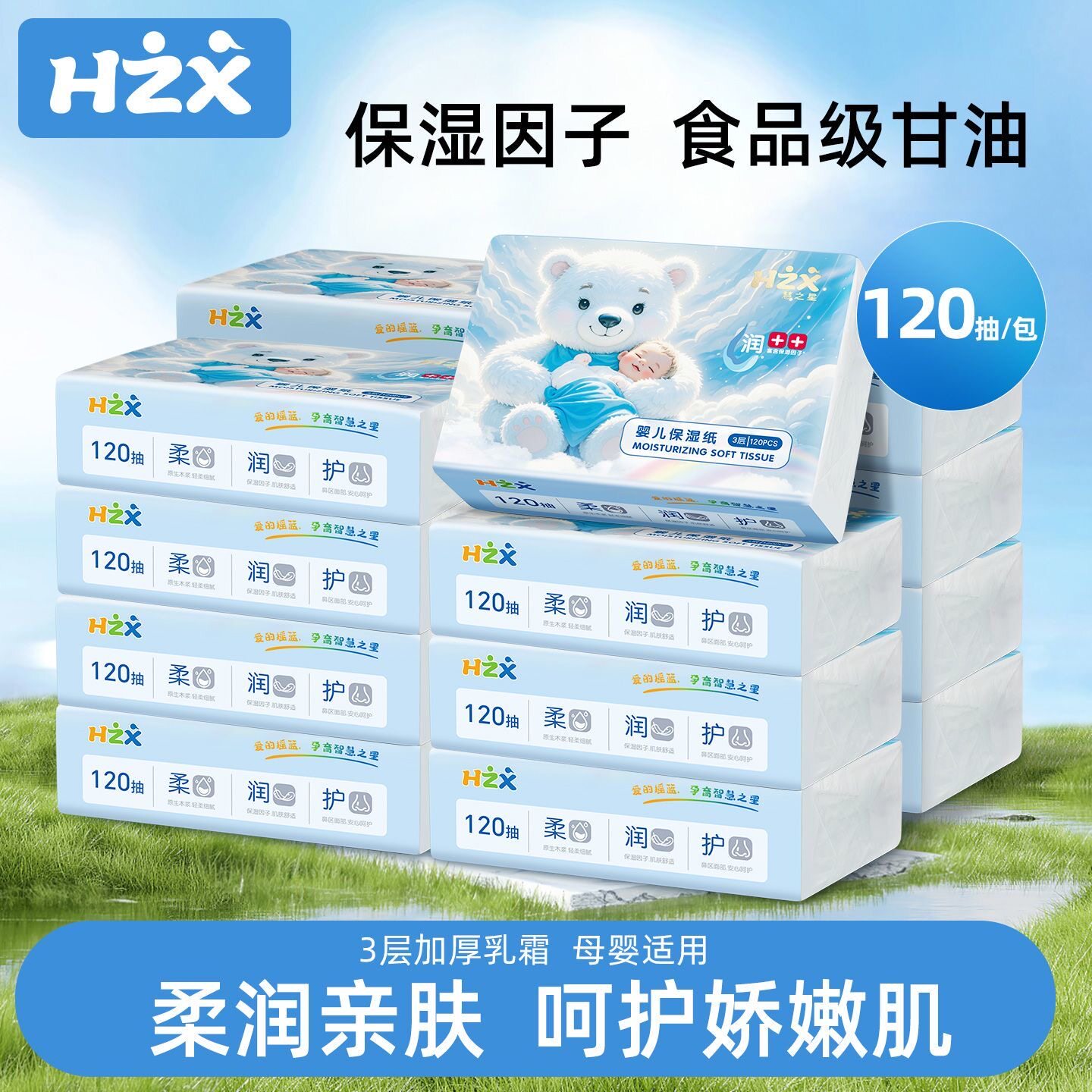 慧之星婴儿乳霜保湿柔纸巾120抽宝宝专用云柔纸巾抽纸纸面巾