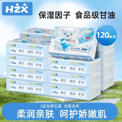 慧之星婴儿乳霜保湿柔纸巾120抽宝宝专用云柔纸巾抽纸纸面巾