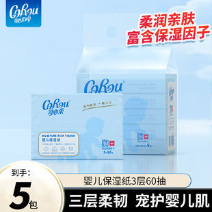 可心柔V9婴儿保湿柔纸巾云柔巾新生婴儿小绒巾乳霜餐巾60抽便携装