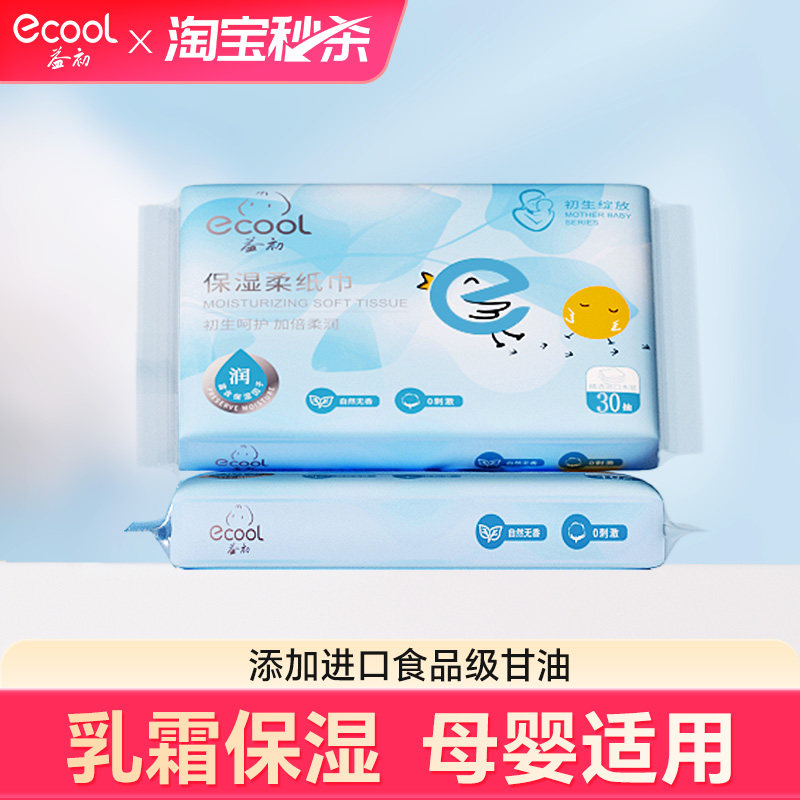 益初婴儿乳霜保湿纸30抽云柔纸巾										