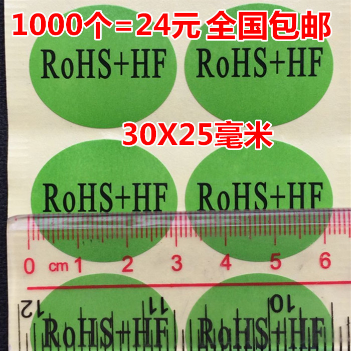 包邮1000个绿色环保贴纸ROHS+HF环保标签无卤环保不干胶rohs HF贴 包装 不干胶标签 原图主图