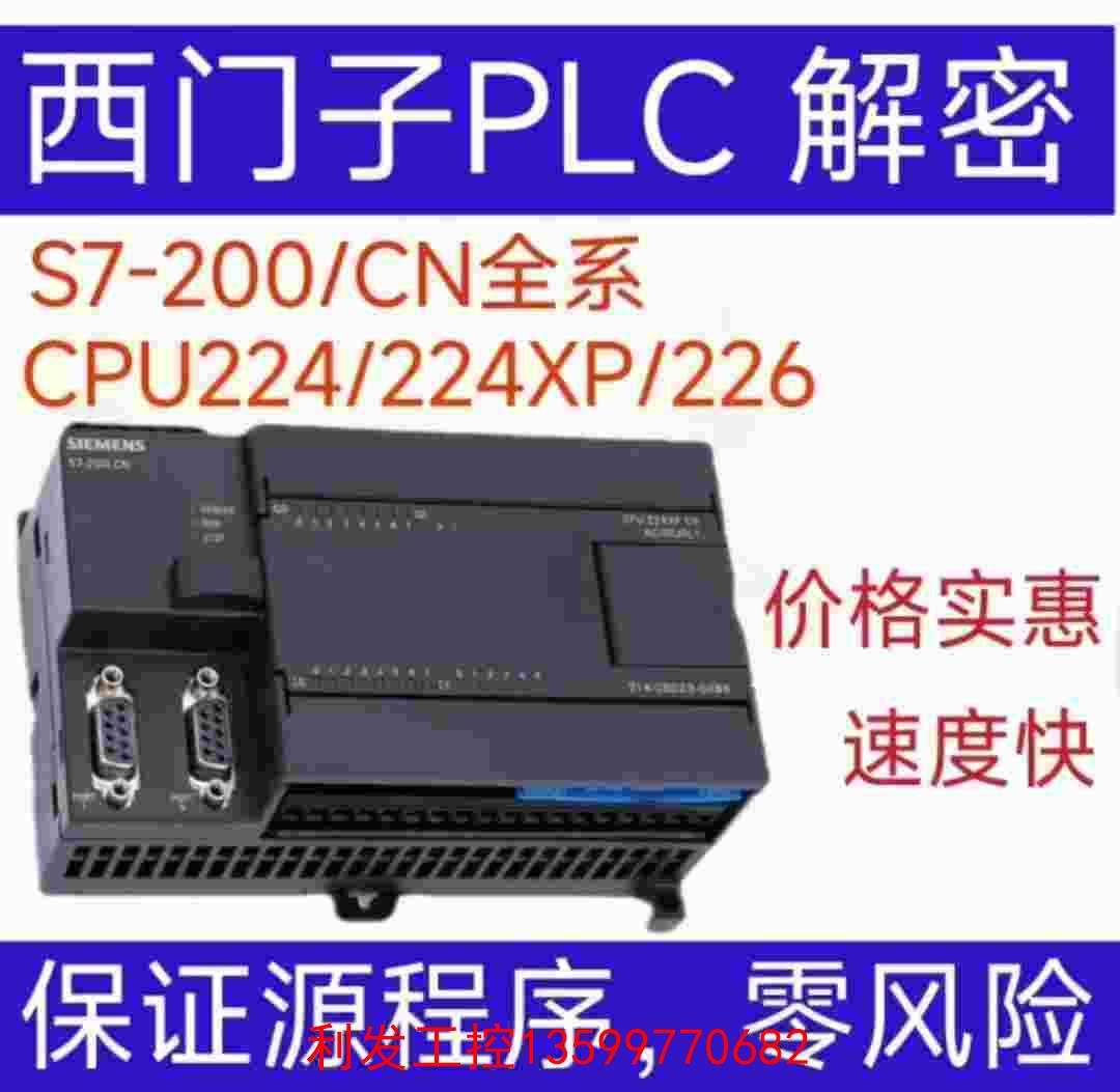 西门子plc解密s7200cn解密解密plc解密西门子