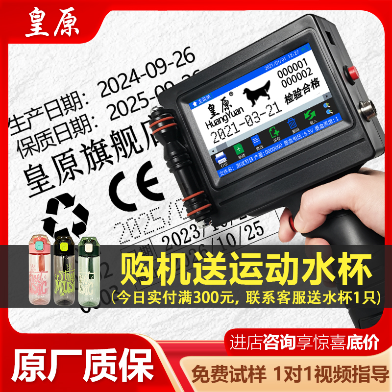 皇原HY-900手持喷码机打生产日期打码机全自动流水线激光打码枪打印日期打码器生产日期喷码机手持小型打码机