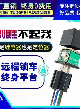 Yuntrack继电器一体远程断油电实时汽车摩托车通用北斗定位防盗器